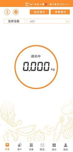 小秤匠app