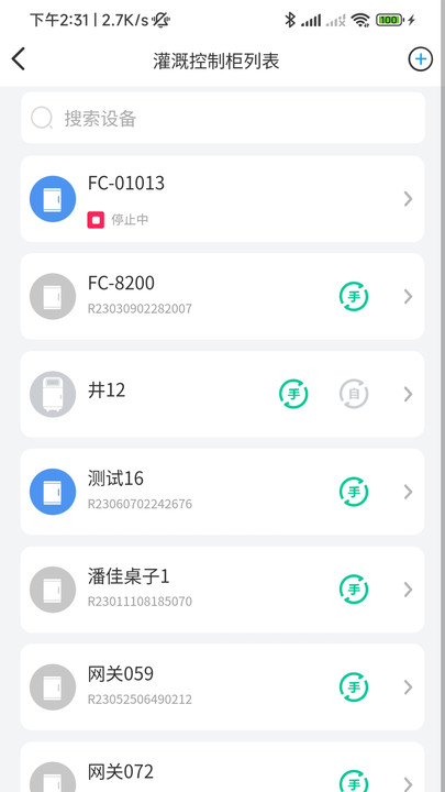 云智灌app