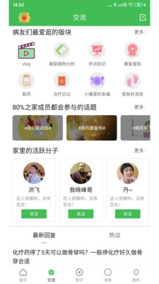 淋巴瘤之家app