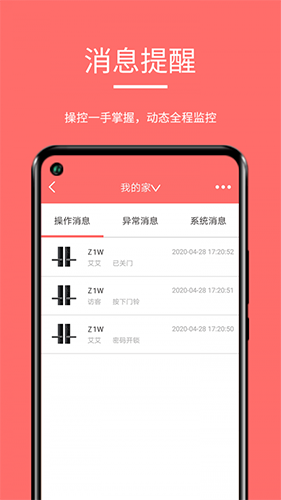 保仕盾智能app