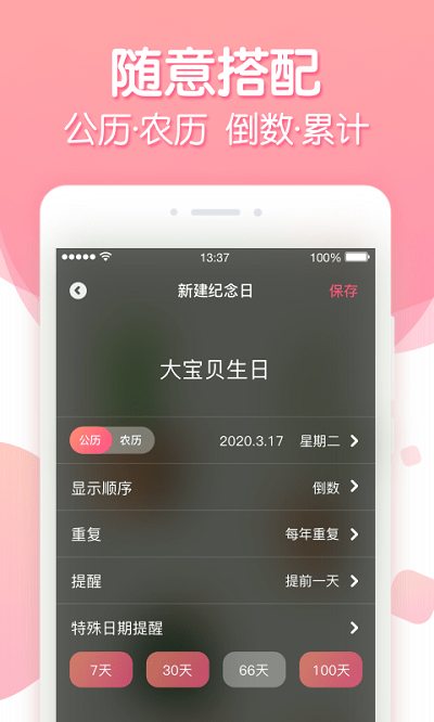 倒数纪念日app