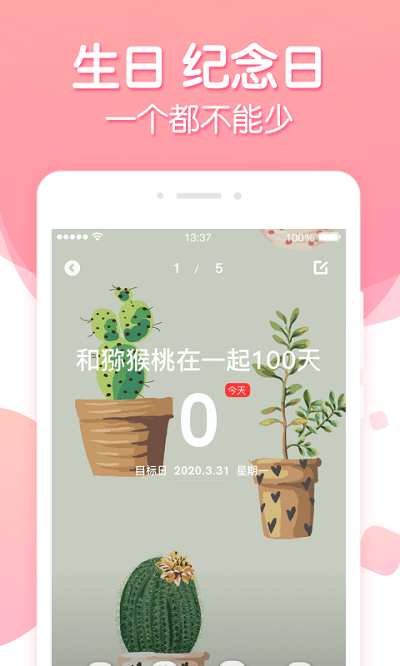 倒数纪念日app