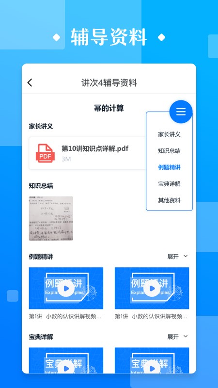 极客数学帮app