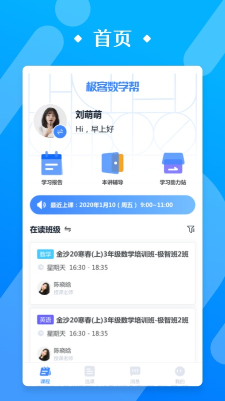 极客数学帮app