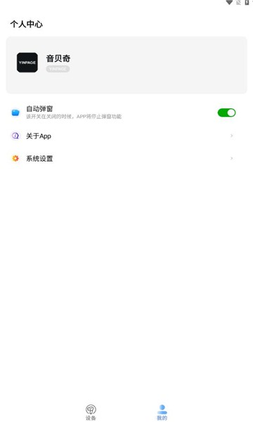 音贝奇蓝牙耳机app