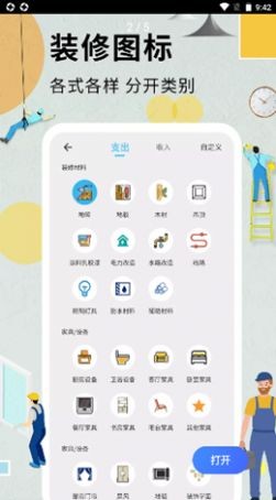 超级装修记账本app