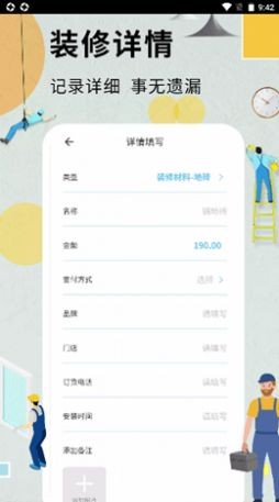 超级装修记账本app