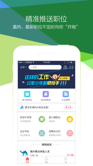 香聘找工作app