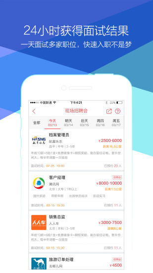 香聘找工作app