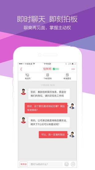 香聘找工作app