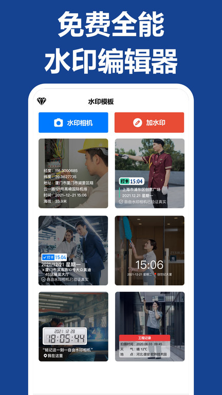 打卡水印相机app