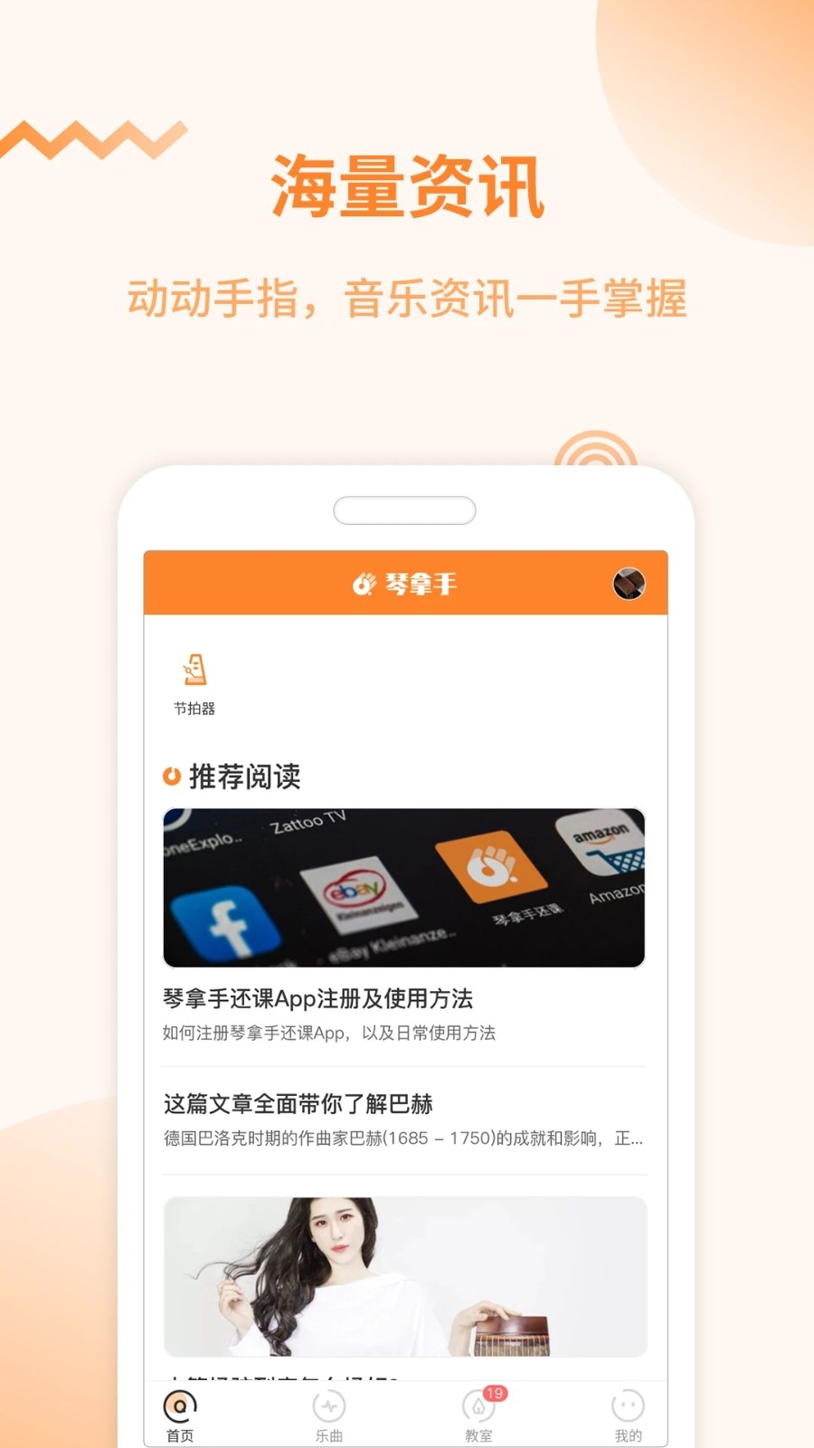 琴拿手app