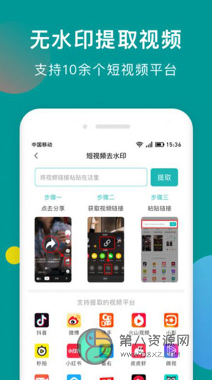 一键去水印助手app