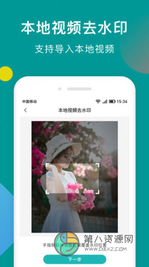 一键去水印助手app