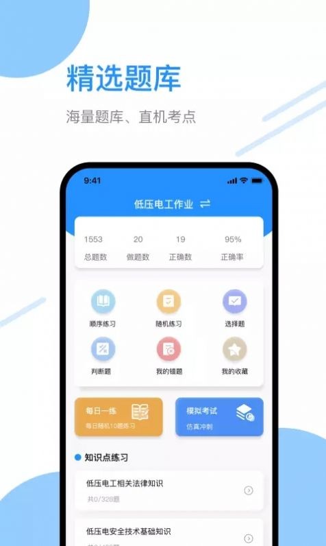 电工刷题宝app