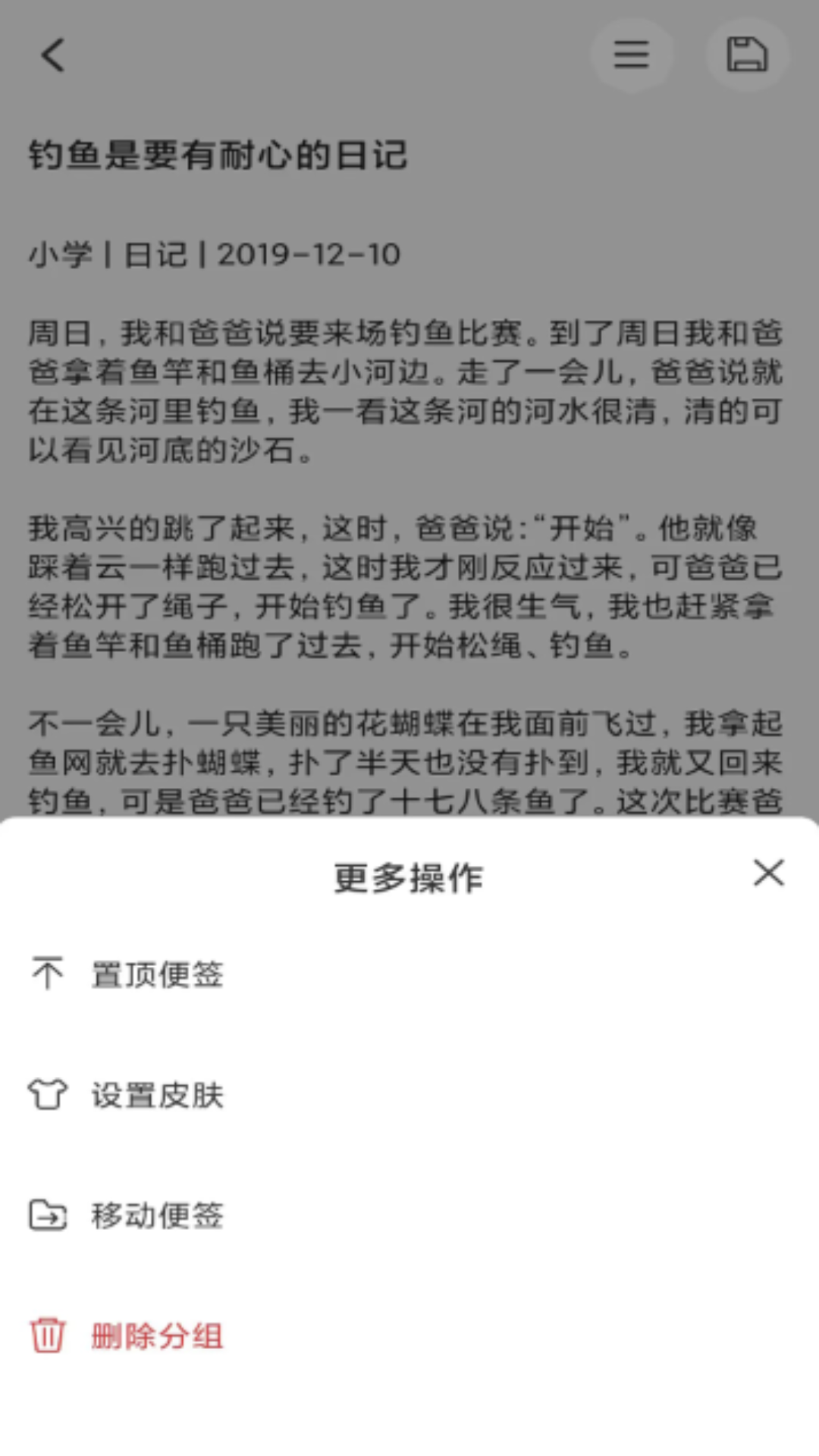 达达记事本app