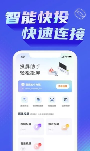 极光投屏助手app