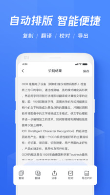 图片文字提取app