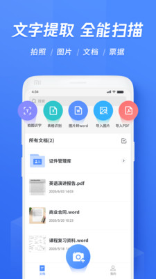 图片文字提取app