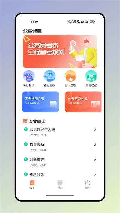 四海公考app