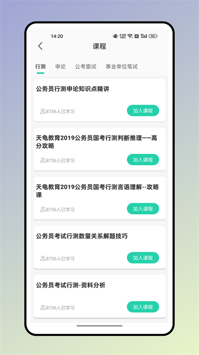 四海公考app