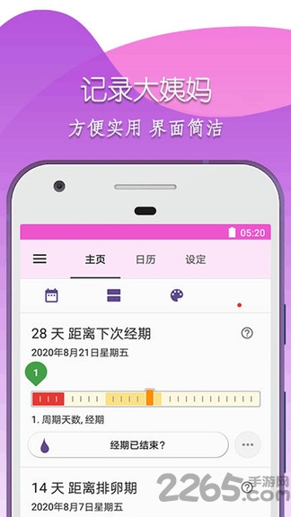 柚子大姨妈app