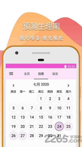 柚子大姨妈app