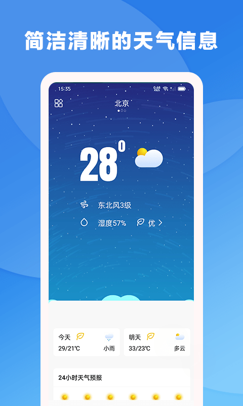 风雨天象app