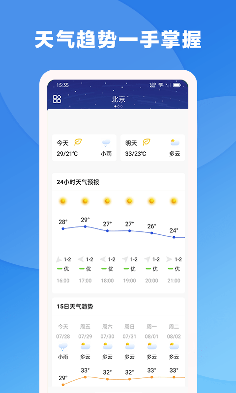 风雨天象app