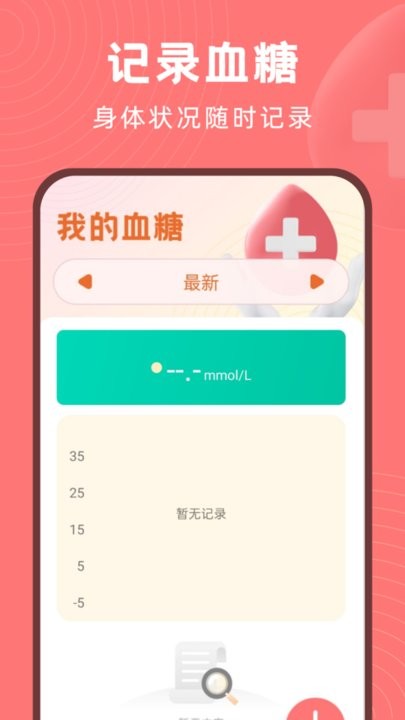 血糖精灵app