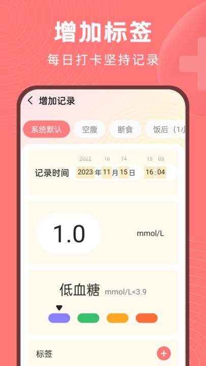 血糖精灵app