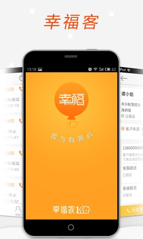 幸福客app