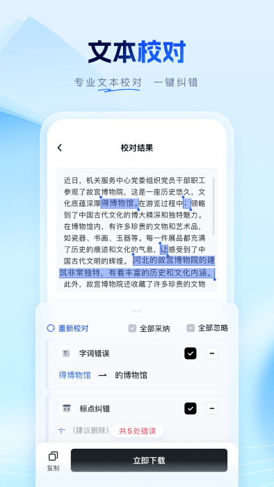 笔墨公文app