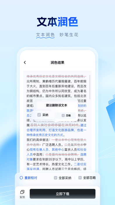 笔墨公文app