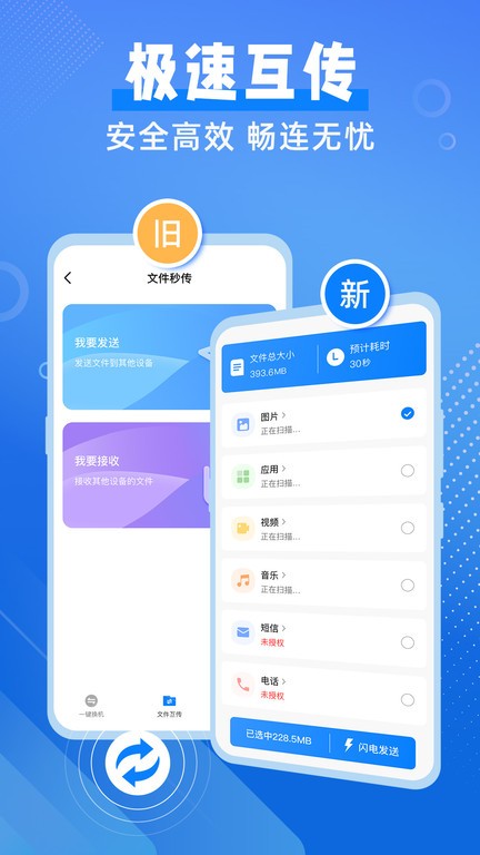 换机备份助手app