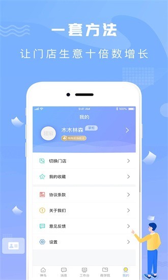 神鸟商家版app