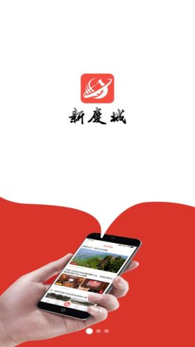 新庆城app