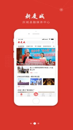 新庆城app