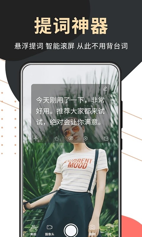 句易提词器app