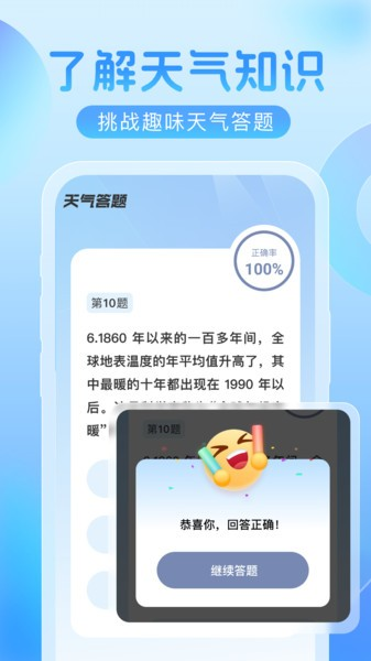 欣云天气app