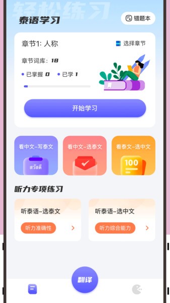 邻国泰语app