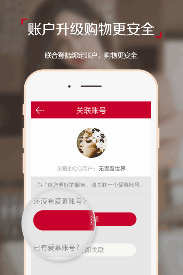 爱慕商城app