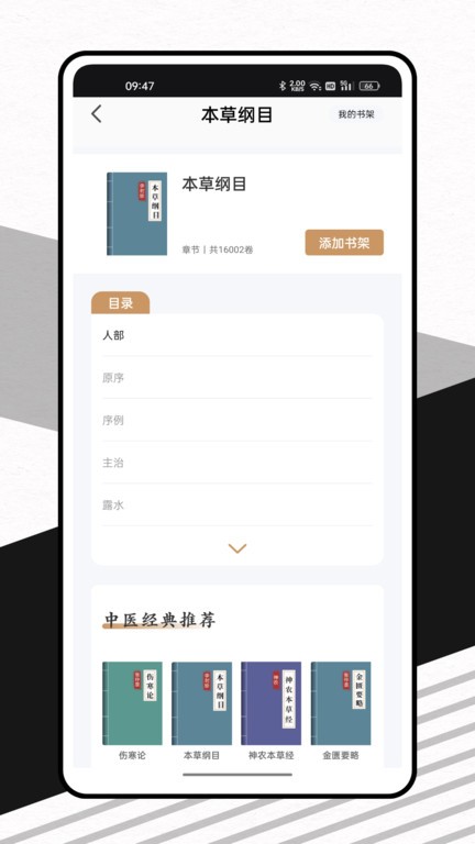 中医精华app