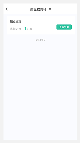 物流师100题库app