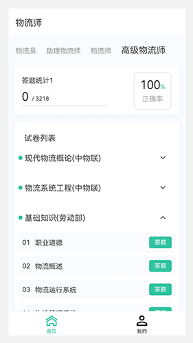 物流师100题库app