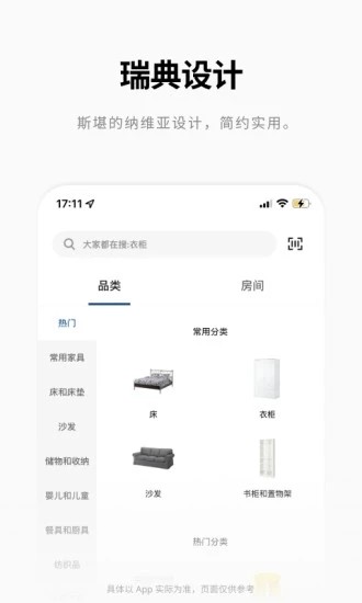 宜家家居网上商城app