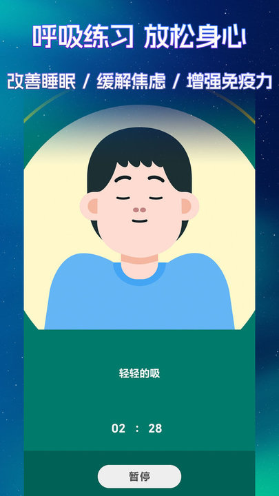 睡眠冥想百分百app