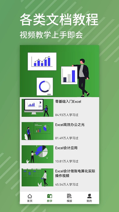 excel编辑app