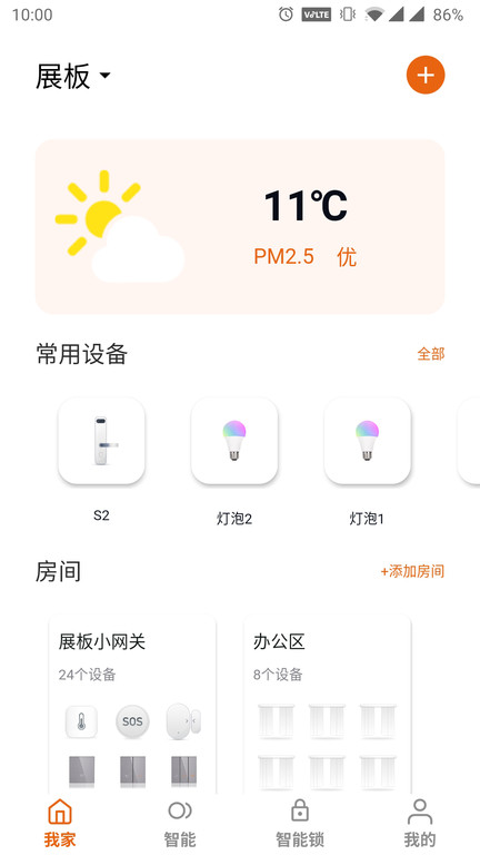 小未智能家居app