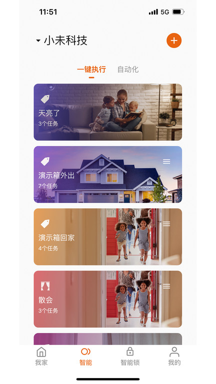 小未智能家居app